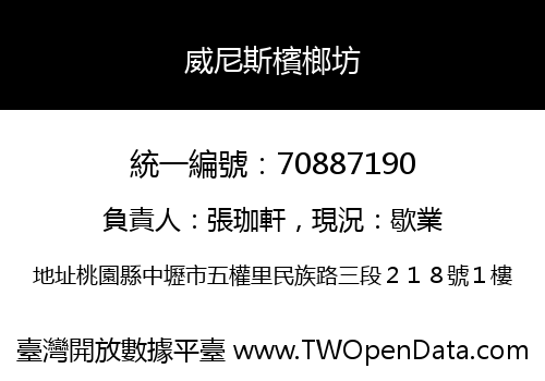 威尼斯檳榔坊