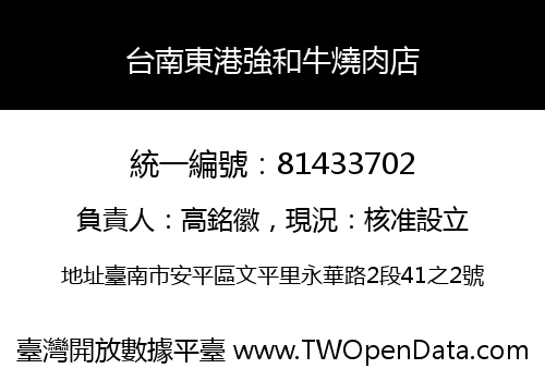 台南東港強和牛燒肉店