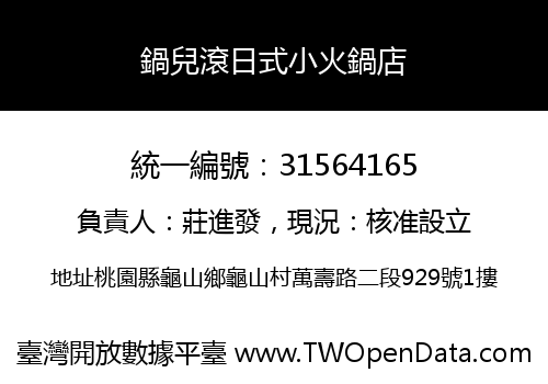 鍋兒滾日式小火鍋店