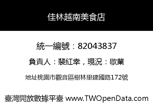 佳林越南美食店