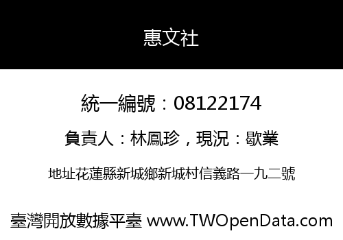惠文社