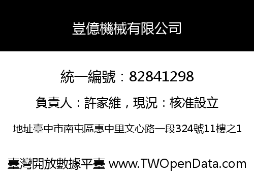 豈億機械有限公司