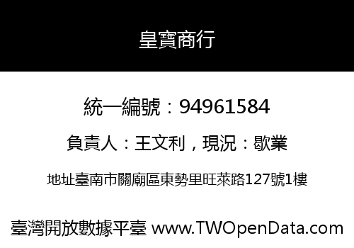 皇寶商行