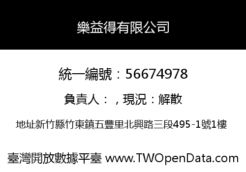 樂益得有限公司