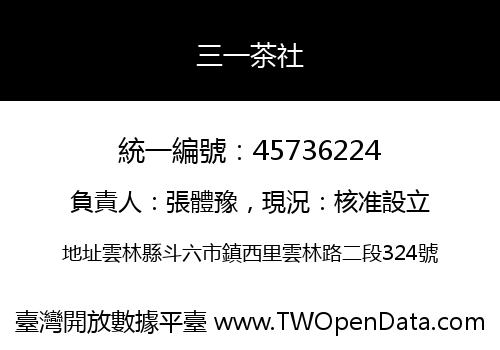三一茶社