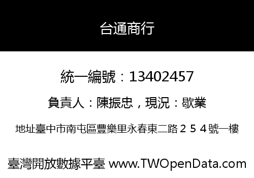 台通商行