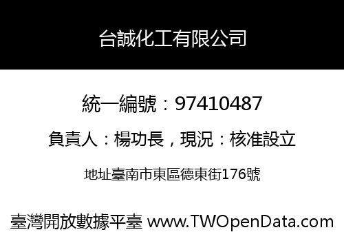台誠化工有限公司