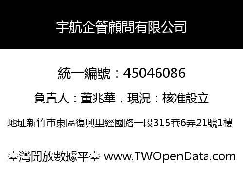 宇航企管顧問有限公司