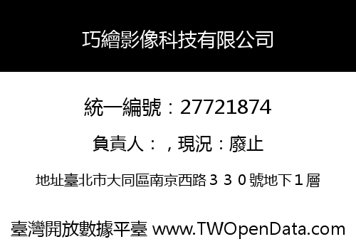 巧繪影像科技有限公司