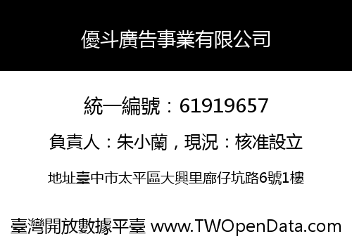 優斗廣告事業有限公司