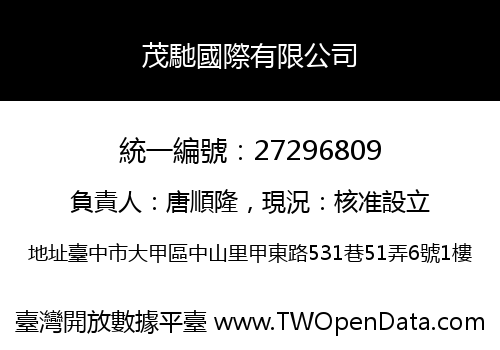 茂馳國際有限公司
