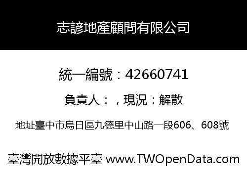 志諺地產顧問有限公司