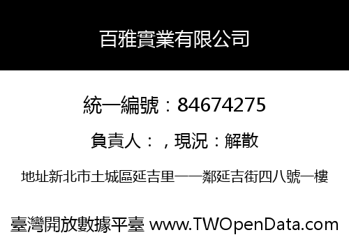 百雅實業有限公司