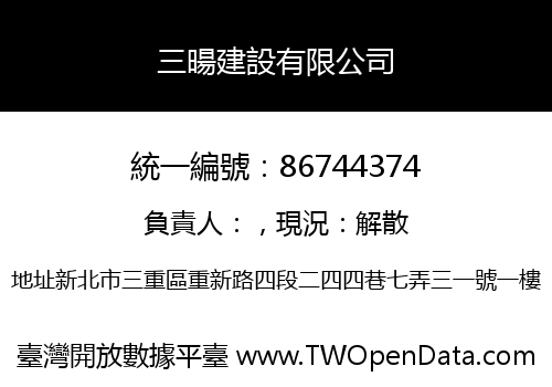 三暘建設有限公司