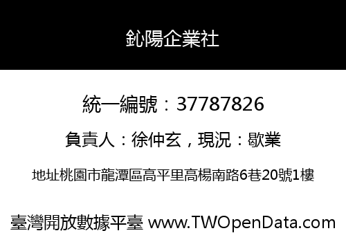鈊陽企業社