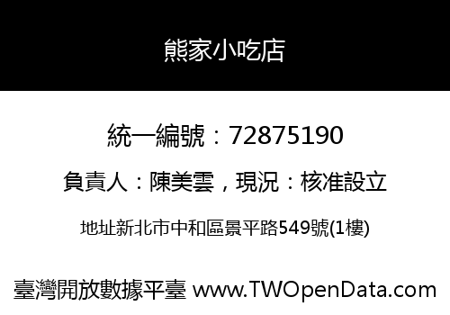 熊家小吃店