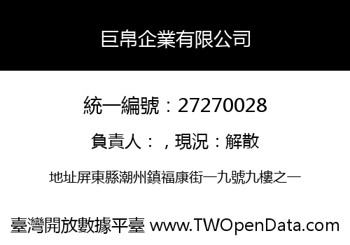 巨帛企業有限公司