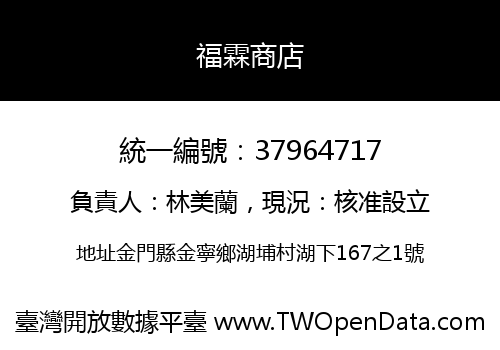 福霖商店