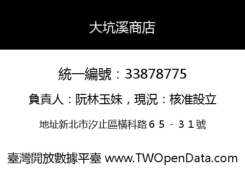 大坑溪商店