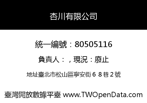 杏川有限公司