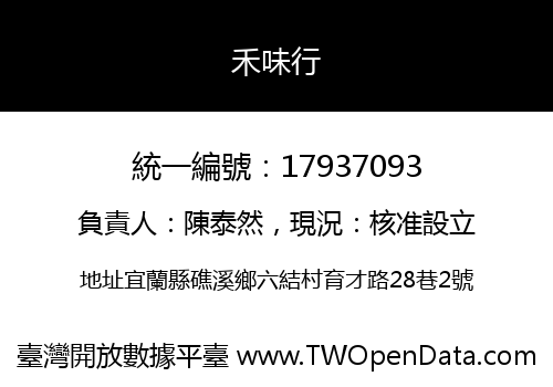 禾味行