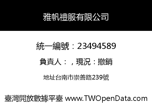 雅帆禮服有限公司