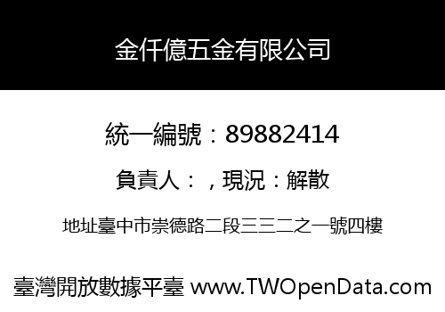 金仟億五金有限公司