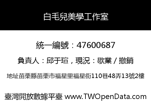 白毛兒美學工作室