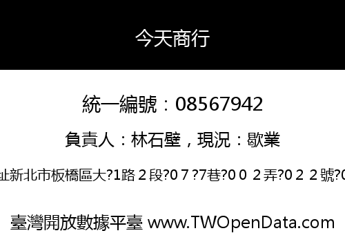 今天商行