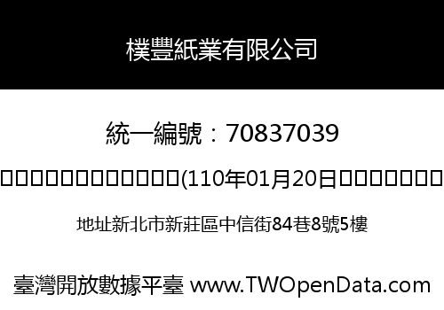 樸豐紙業有限公司