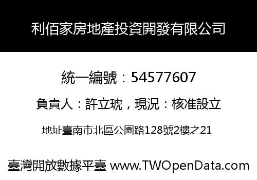 利佰家房地產投資開發有限公司