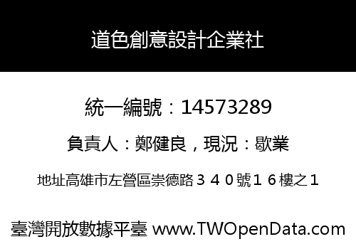 道色創意設計企業社