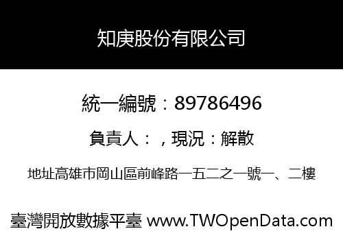 知庚股份有限公司
