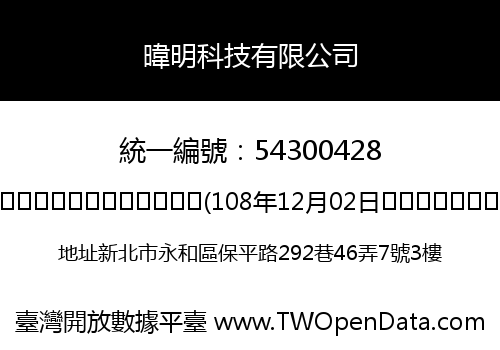 暐明科技有限公司
