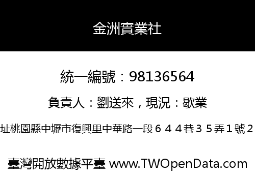 金洲實業社