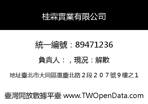 桂霖實業有限公司