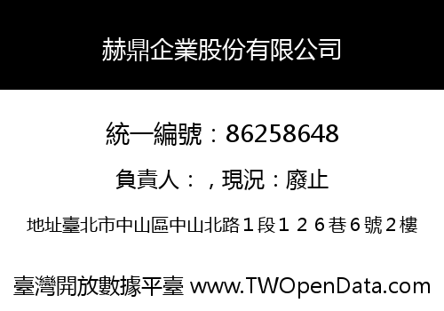 赫鼎企業股份有限公司