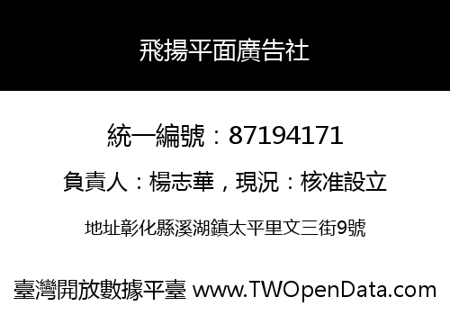 飛揚平面廣告社