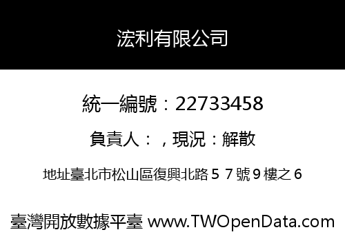 浤利有限公司