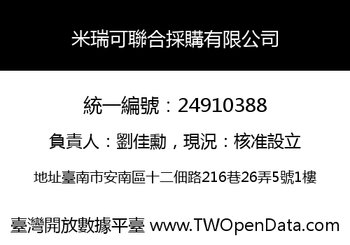 米瑞可聯合採購有限公司