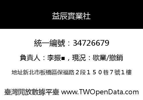 益辰實業社