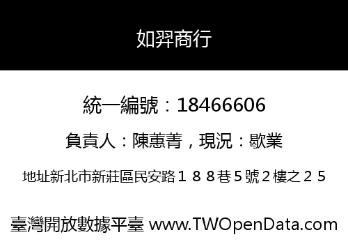 如羿商行