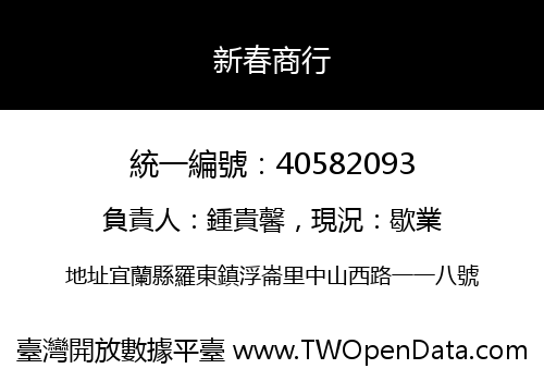 新春商行