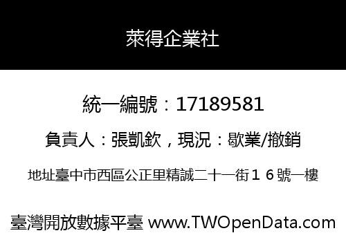 萊得企業社