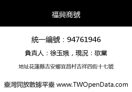 福興商號