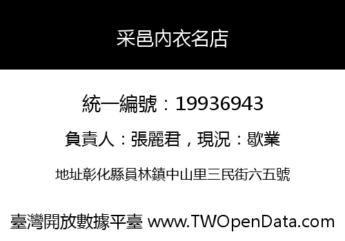 采邑內衣名店