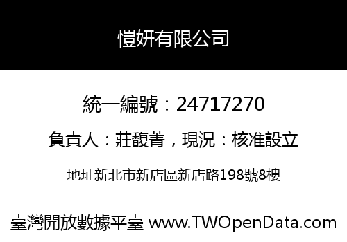 愷妍有限公司