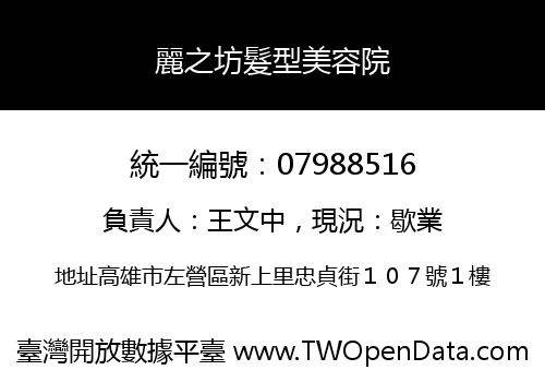 麗之坊髮型美容院