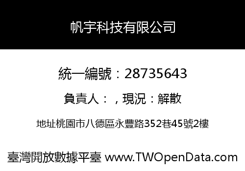 帆宇科技有限公司