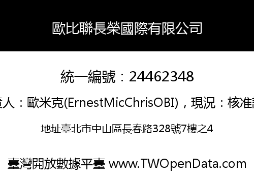 歐比聯長榮國際有限公司